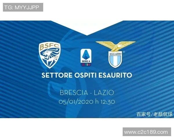 布雷西与拉齐奥激战正酣比分悬念引人关注