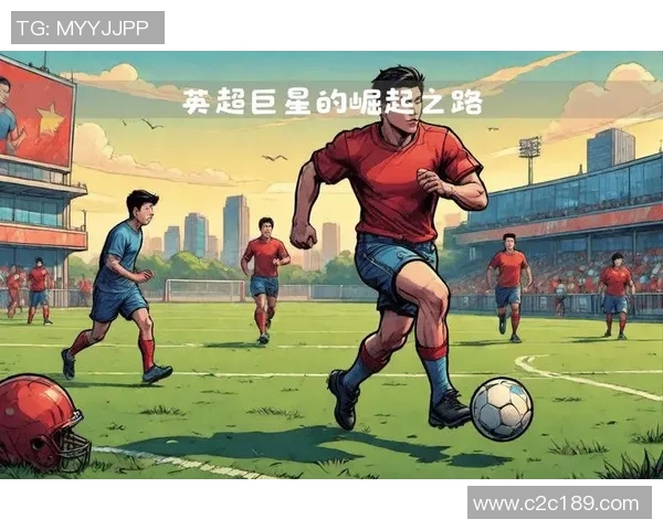 福登的崛起之路:从青训小将到英超明星的成长历程与未来展望